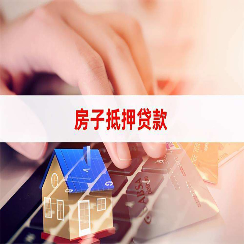 崇阳重庆房产抵押贷款办理注意事项