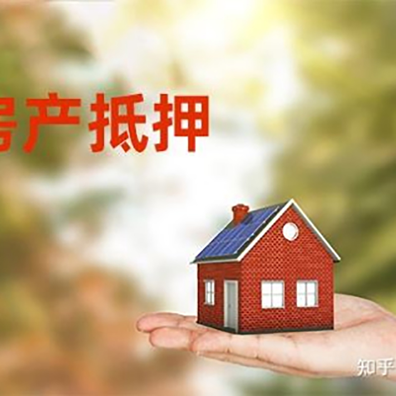 崇阳铜梁房产抵押贷款条件|铜梁抵押贷款|银行房屋抵押贷款