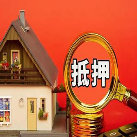 崇阳贷款中介公司房产抵押贷款如何选新渝启服