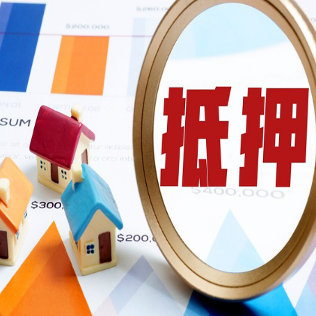 崇阳房屋抵押贷款额度的因素有哪些?