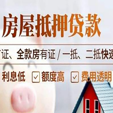 崇阳房产抵押贷款的申请条件是什么?