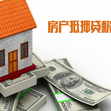 崇阳房屋抵押贷款公司服务费一般是多少?