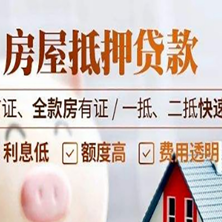崇阳房产抵押贷款哪家银行好办?