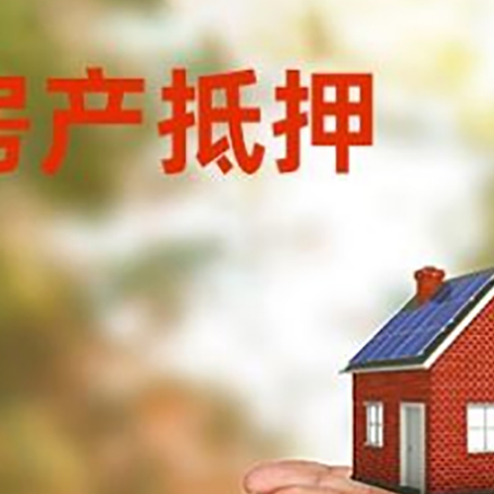 崇阳房子抵押贷款的期限能有几年?