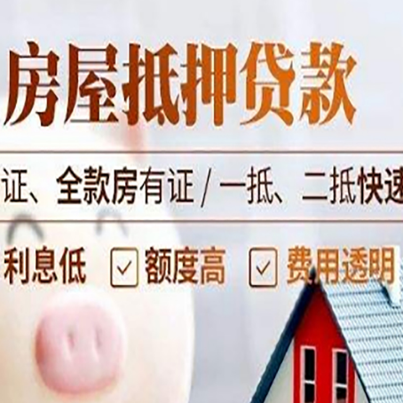 崇阳房产抵押贷款的条件是什么?